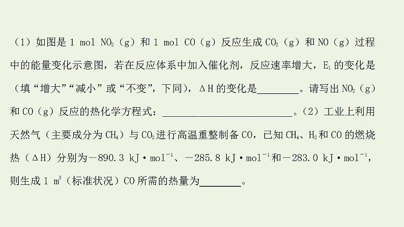 高考化学一轮复习高考专项练八反应焓变计算专练课件鲁科版第3页