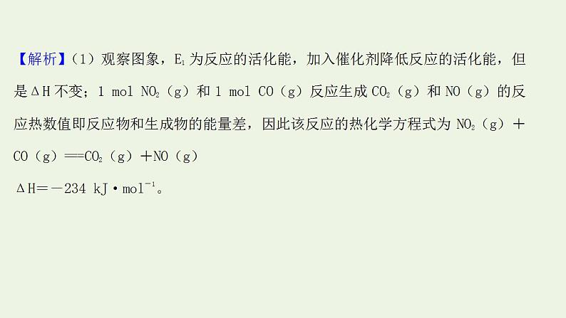 高考化学一轮复习高考专项练八反应焓变计算专练课件鲁科版第4页