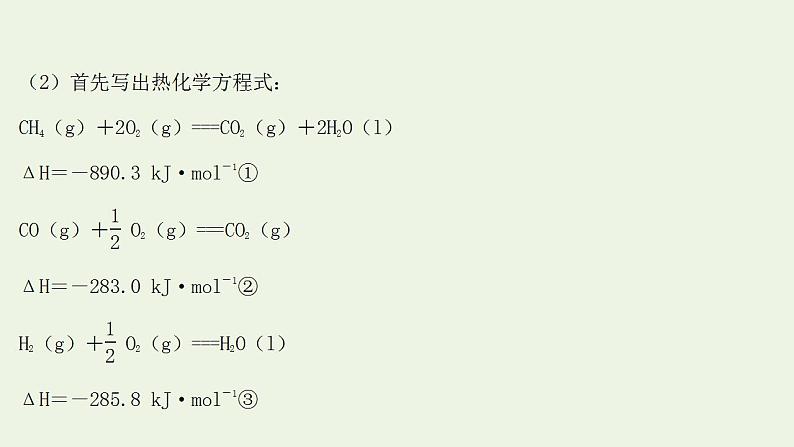 高考化学一轮复习高考专项练八反应焓变计算专练课件鲁科版第5页