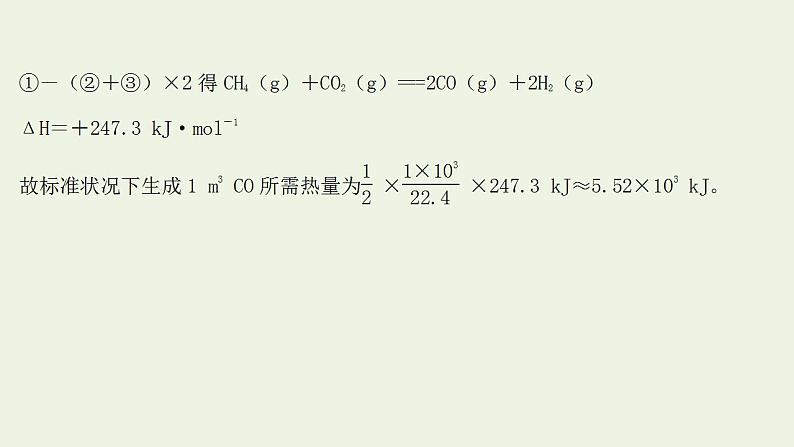 高考化学一轮复习高考专项练八反应焓变计算专练课件鲁科版第6页