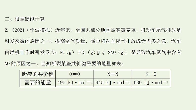 高考化学一轮复习高考专项练八反应焓变计算专练课件鲁科版第8页