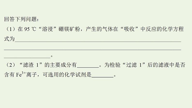 高考化学一轮复习高考专项练五工艺流程专练非选择题课件鲁科版第3页