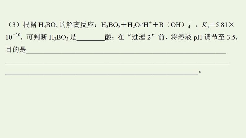 高考化学一轮复习高考专项练五工艺流程专练非选择题课件鲁科版第4页