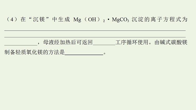 高考化学一轮复习高考专项练五工艺流程专练非选择题课件鲁科版第5页
