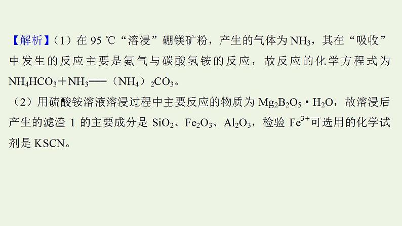 高考化学一轮复习高考专项练五工艺流程专练非选择题课件鲁科版第6页