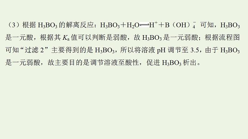 高考化学一轮复习高考专项练五工艺流程专练非选择题课件鲁科版第7页