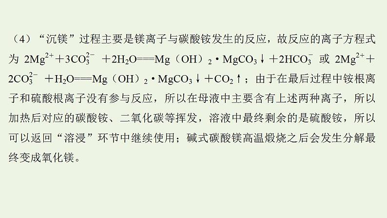 高考化学一轮复习高考专项练五工艺流程专练非选择题课件鲁科版第8页