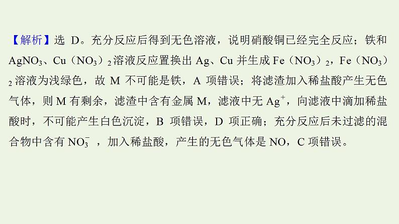 高考化学一轮复习高考专项练六与金属有关的实验考查课件鲁科版第3页