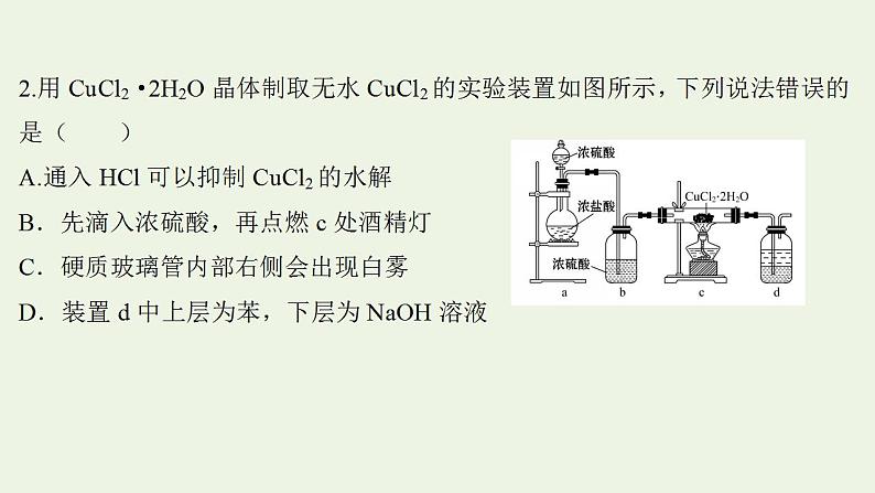 高考化学一轮复习高考专项练六与金属有关的实验考查课件鲁科版第4页