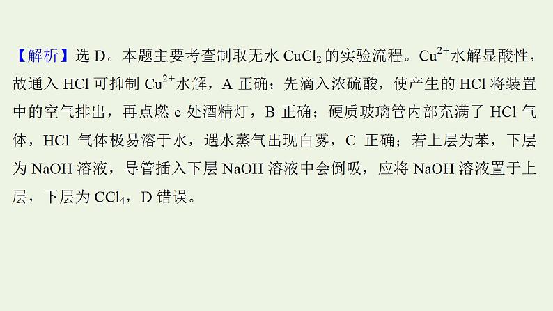 高考化学一轮复习高考专项练六与金属有关的实验考查课件鲁科版第5页