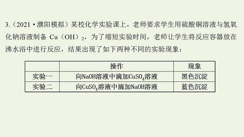 高考化学一轮复习高考专项练六与金属有关的实验考查课件鲁科版第6页