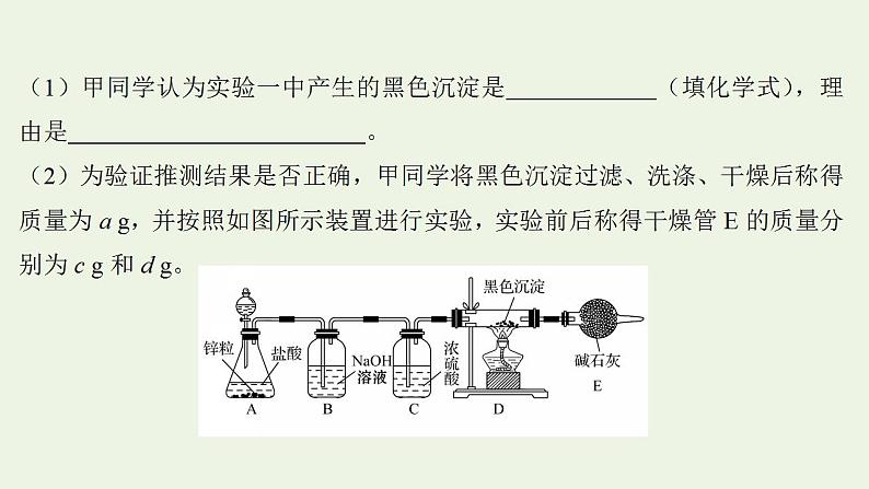 高考化学一轮复习高考专项练六与金属有关的实验考查课件鲁科版第7页