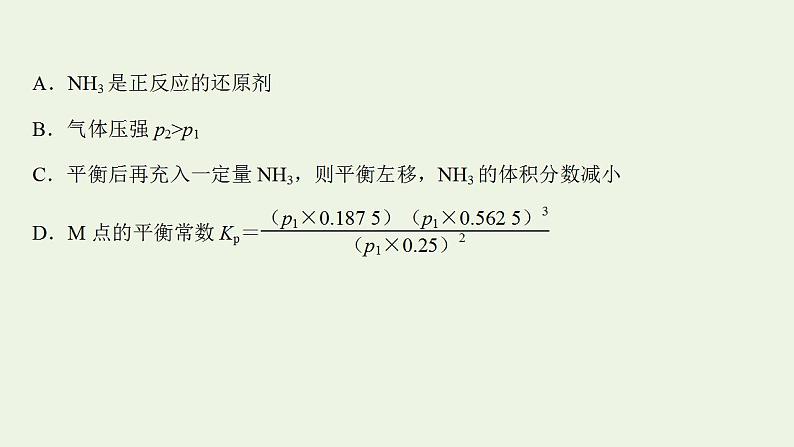 高考化学一轮复习高考专项练十一化学反应速率常数和平衡常数专练课件鲁科版第3页