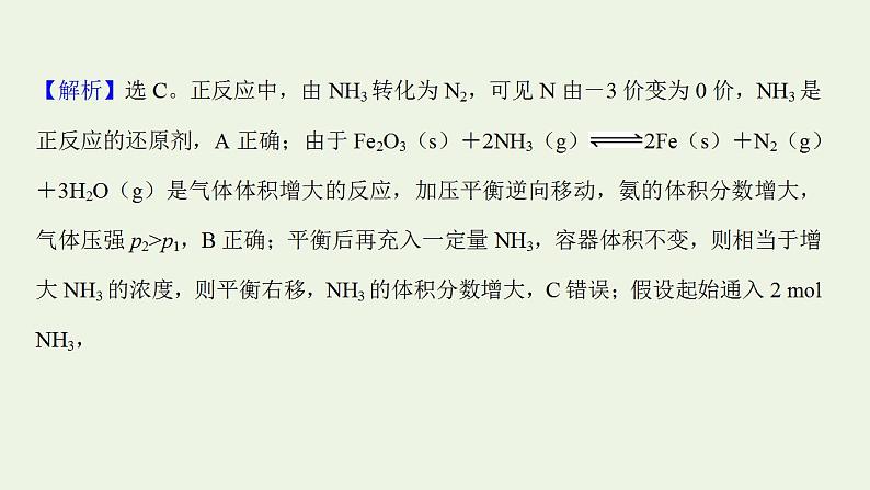 高考化学一轮复习高考专项练十一化学反应速率常数和平衡常数专练课件鲁科版第4页
