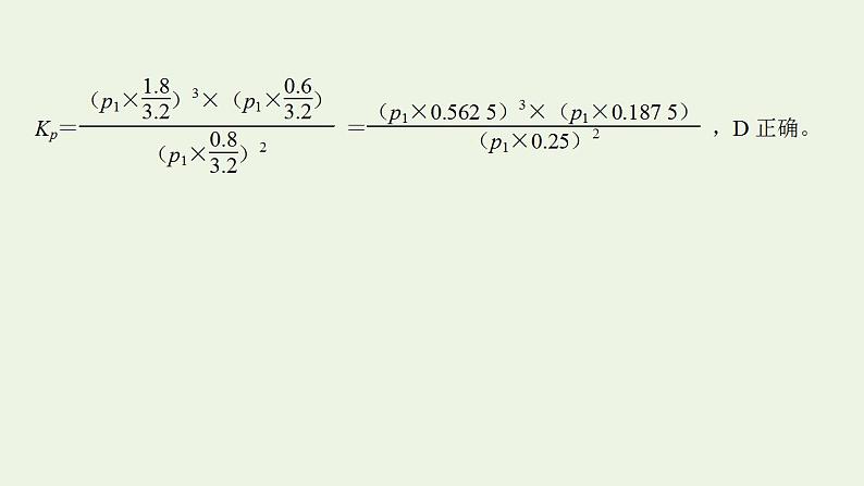 高考化学一轮复习高考专项练十一化学反应速率常数和平衡常数专练课件鲁科版第6页