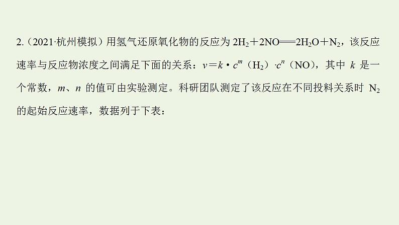 高考化学一轮复习高考专项练十一化学反应速率常数和平衡常数专练课件鲁科版第7页
