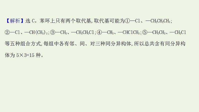 高考化学一轮复习高考专项练十七同分异构体数目的判断专练课件鲁科版第3页