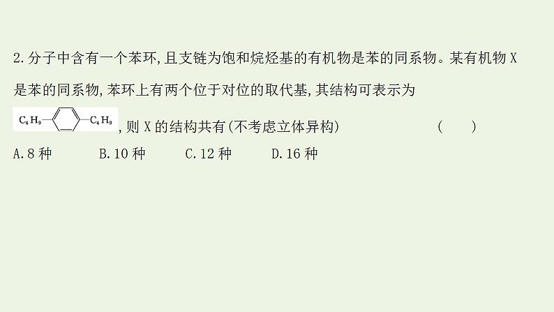 高考化学一轮复习高考专项练十七同分异构体数目的判断专练课件鲁科版第4页