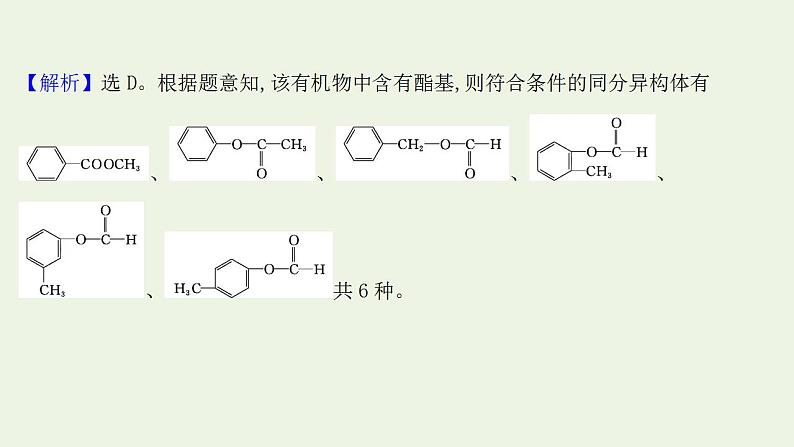 高考化学一轮复习高考专项练十七同分异构体数目的判断专练课件鲁科版第7页