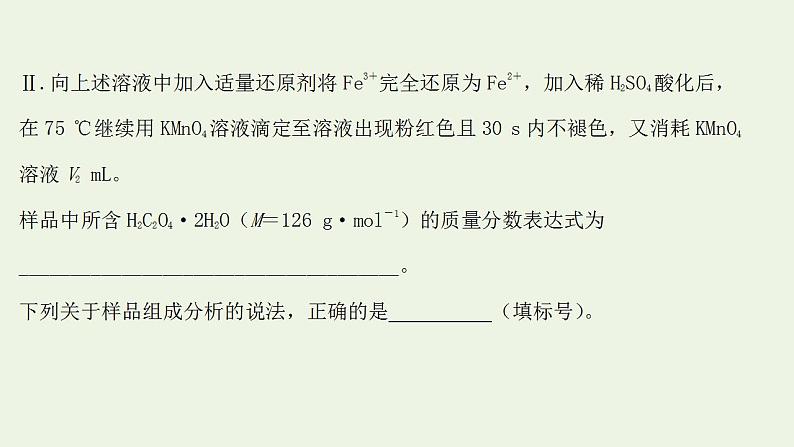 高考化学一轮复习高考专项练十三中和滴定拓展专练课件鲁科版第3页