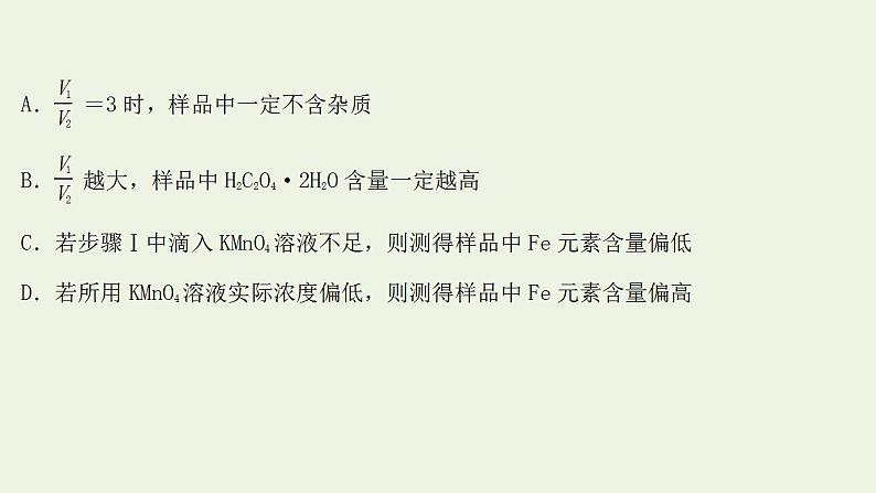 高考化学一轮复习高考专项练十三中和滴定拓展专练课件鲁科版第4页