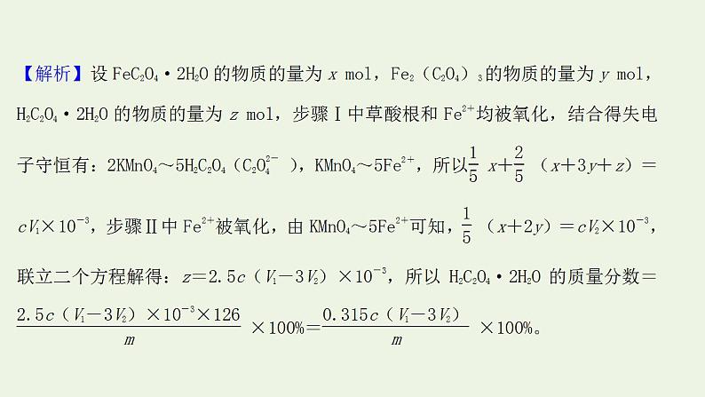 高考化学一轮复习高考专项练十三中和滴定拓展专练课件鲁科版第5页