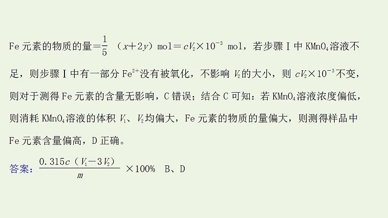 高考化学一轮复习高考专项练十三中和滴定拓展专练课件鲁科版第7页