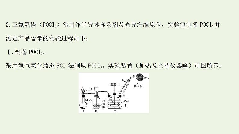高考化学一轮复习高考专项练十三中和滴定拓展专练课件鲁科版第8页