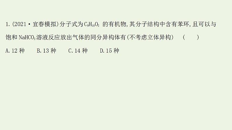 高考化学一轮复习高考专项练十九限定条件下的同分异构体的书写与数目判断专练课件鲁科版第2页