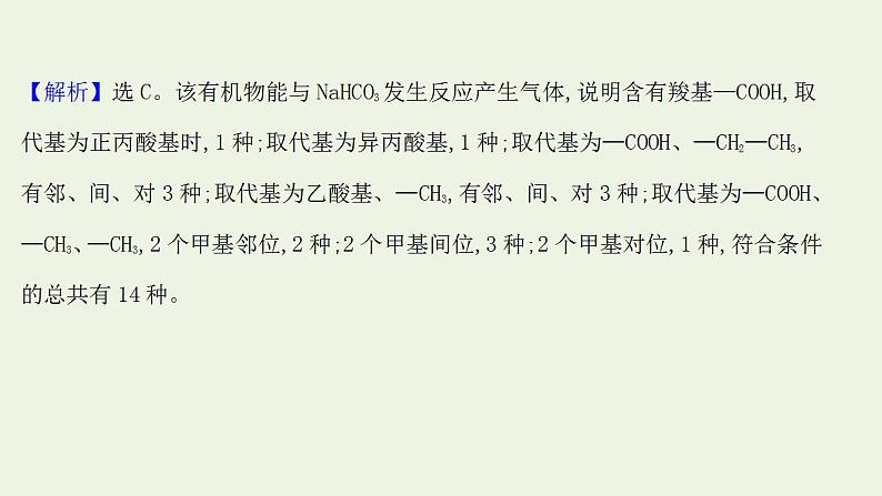 高考化学一轮复习高考专项练十九限定条件下的同分异构体的书写与数目判断专练课件鲁科版第3页