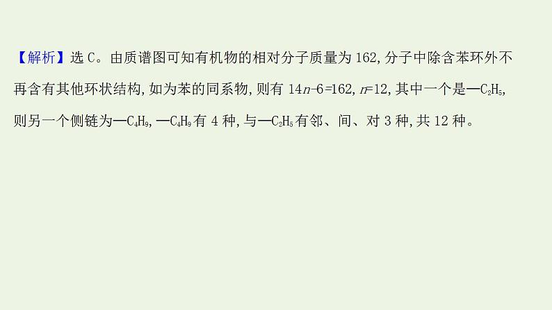 高考化学一轮复习高考专项练十九限定条件下的同分异构体的书写与数目判断专练课件鲁科版第5页