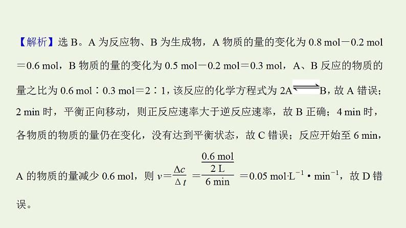 高考化学一轮复习高考专项练十二化学平衡图象应用专练课件鲁科版第4页