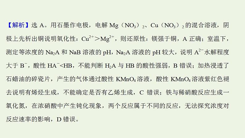 高考化学一轮复习高考专项练十八实验现象结论专练课件鲁科版第4页