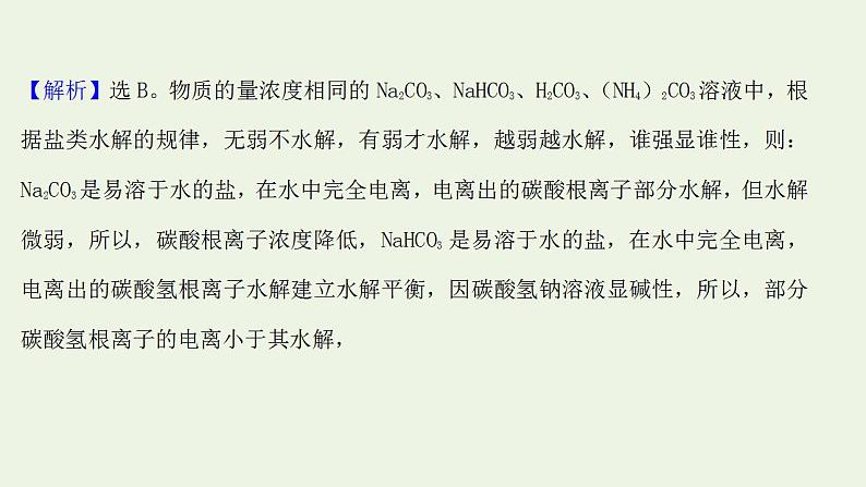 高考化学一轮复习高考专项练十四溶液中粒子浓度的关系课件鲁科版第3页