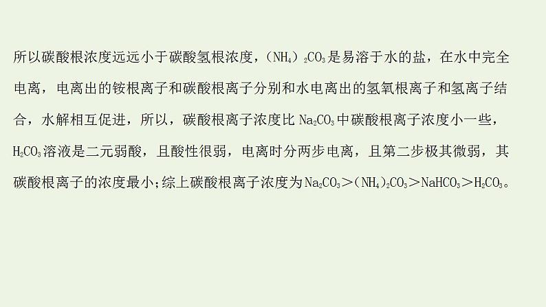 高考化学一轮复习高考专项练十四溶液中粒子浓度的关系课件鲁科版第4页