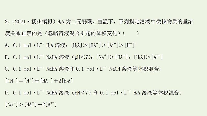高考化学一轮复习高考专项练十四溶液中粒子浓度的关系课件鲁科版第5页