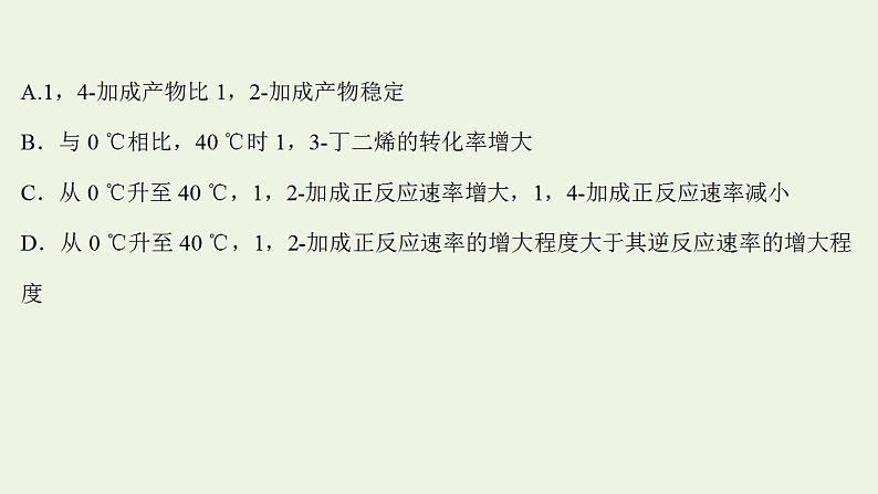 高考化学一轮复习高考专项练十化学反应历程分析专练课件鲁科版第3页