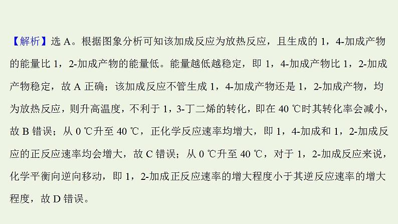 高考化学一轮复习高考专项练十化学反应历程分析专练课件鲁科版第4页