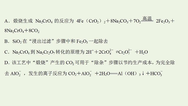 高考化学一轮复习高考专项练四铝及其化合物在化工流程中的考查课件鲁科版第3页