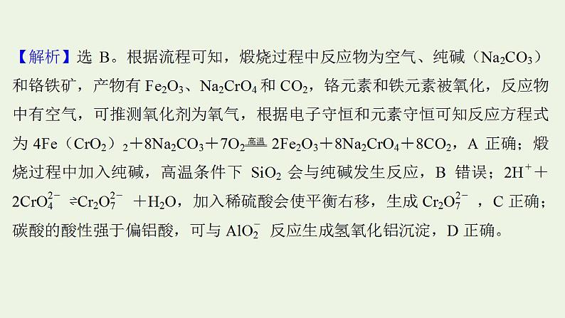 高考化学一轮复习高考专项练四铝及其化合物在化工流程中的考查课件鲁科版第4页