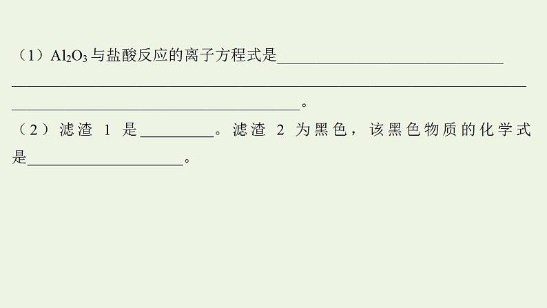 高考化学一轮复习高考专项练四铝及其化合物在化工流程中的考查课件鲁科版第6页