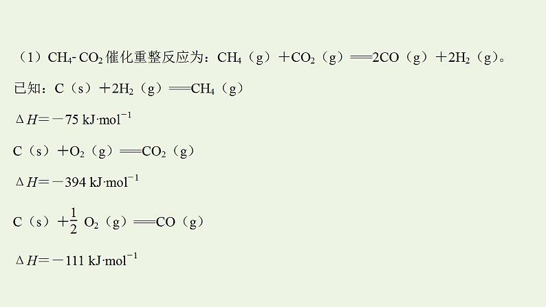 高考化学一轮复习高考专项练十六化学反应原理综合题解题策略专练非选择题课件鲁科版第3页