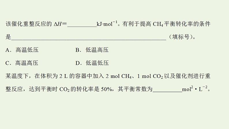高考化学一轮复习高考专项练十六化学反应原理综合题解题策略专练非选择题课件鲁科版第4页