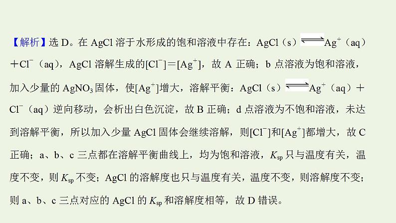 高考化学一轮复习高考专项练十五沉淀溶解平衡曲线专练课件鲁科版第3页
