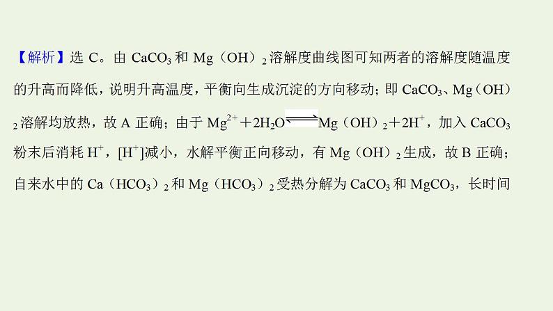 高考化学一轮复习高考专项练十五沉淀溶解平衡曲线专练课件鲁科版第5页