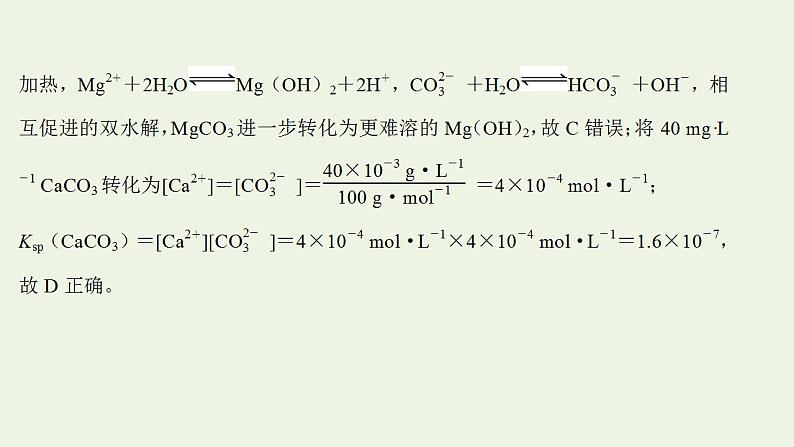 高考化学一轮复习高考专项练十五沉淀溶解平衡曲线专练课件鲁科版第6页
