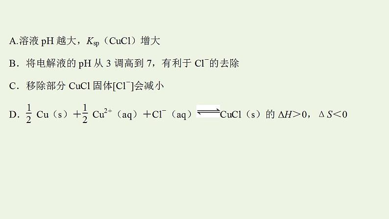 高考化学一轮复习高考专项练十五沉淀溶解平衡曲线专练课件鲁科版第8页