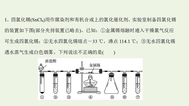 高考化学一轮复习高考专项练三非金属实验专练课件鲁科版第2页