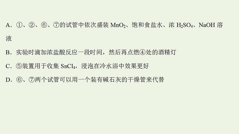 高考化学一轮复习高考专项练三非金属实验专练课件鲁科版第3页