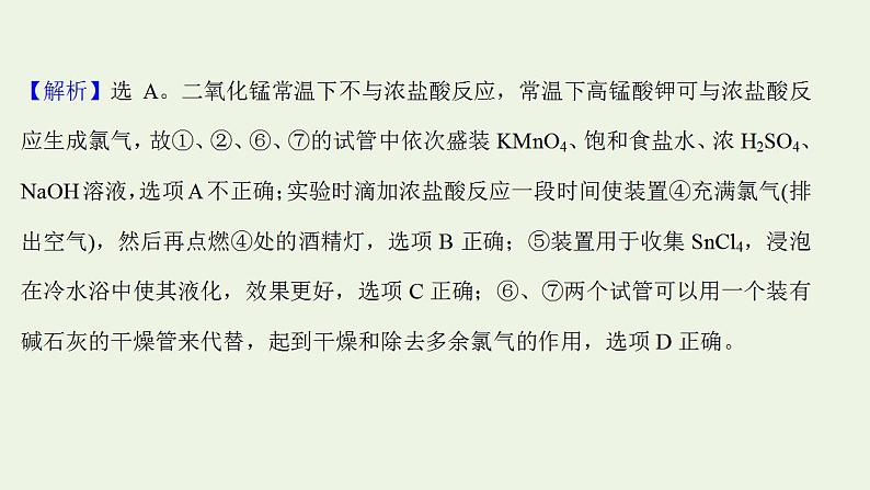 高考化学一轮复习高考专项练三非金属实验专练课件鲁科版第4页